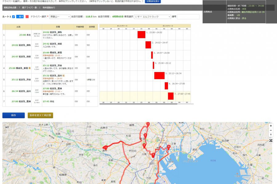 深夜帯の配送計画作成、計算結果画面です。