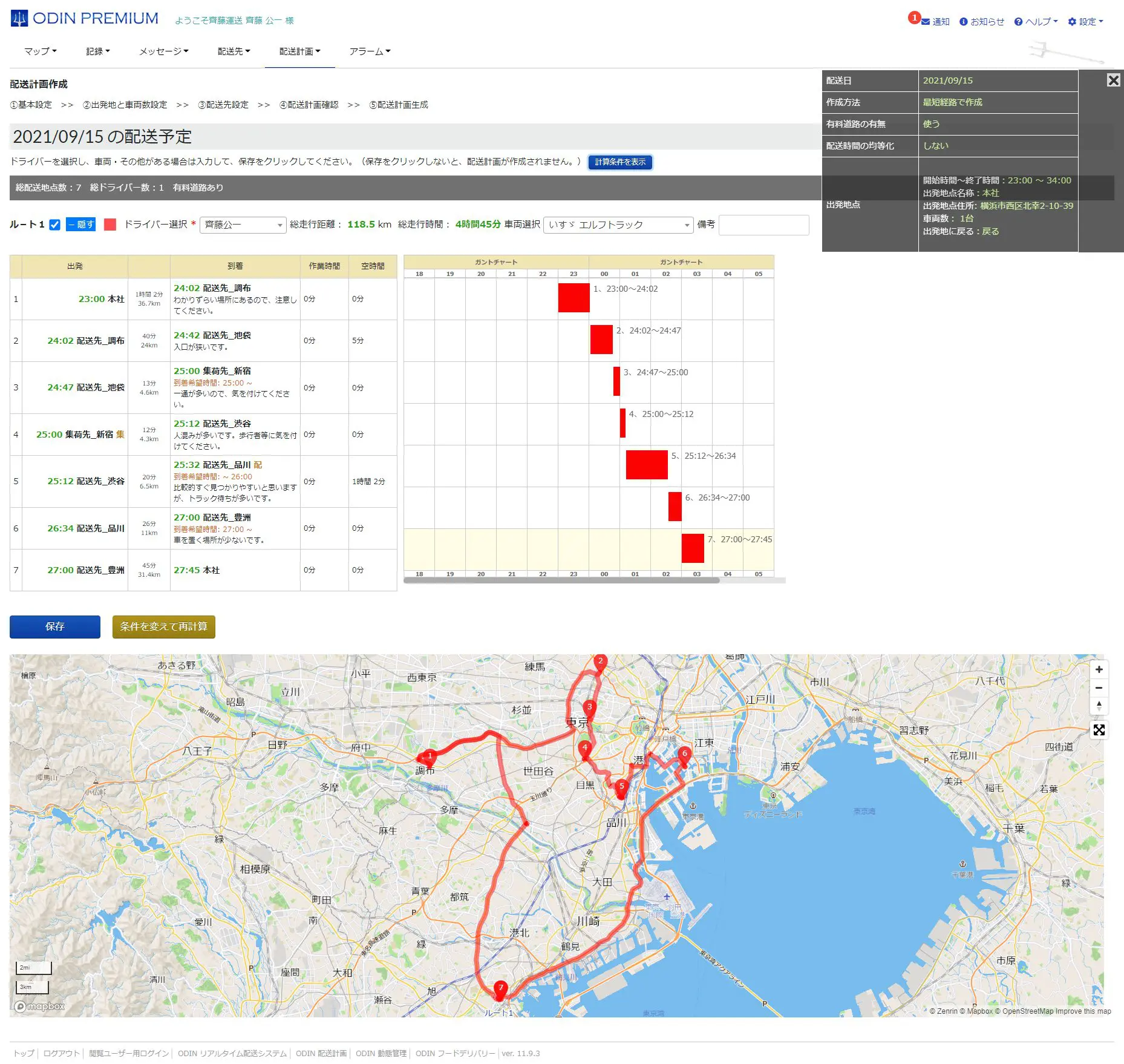 深夜帯の配送計画作成、計算結果画面です。