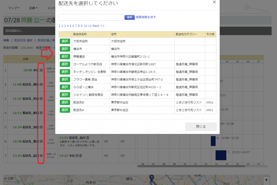 配送計画閲覧、行先を追加中の画面です。出発欄のプラスボタン(「＋」)を選択すると、追加するポップアップ画面が表示されます。