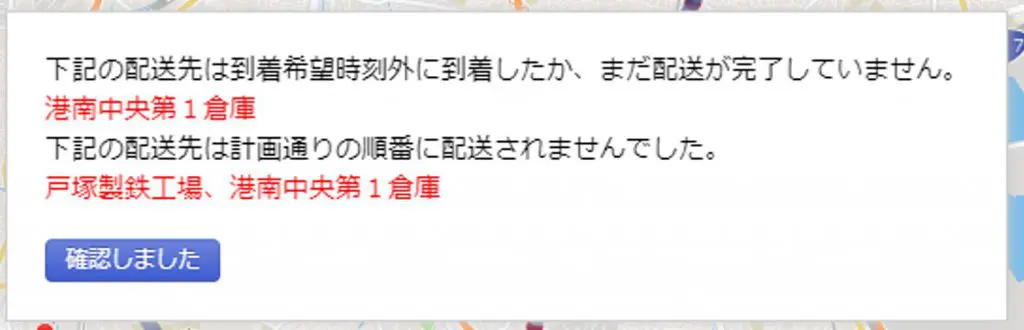 配送計画と実走の時間差が簡単に確認できるようになる機能をリリース | ODIN リアルタイム配送システム | ODIN リアルタイム配送システム 配送計画と実走の時間差が簡単に確認できるようになる機能をリリース | ODIN リアルタイム配送システム