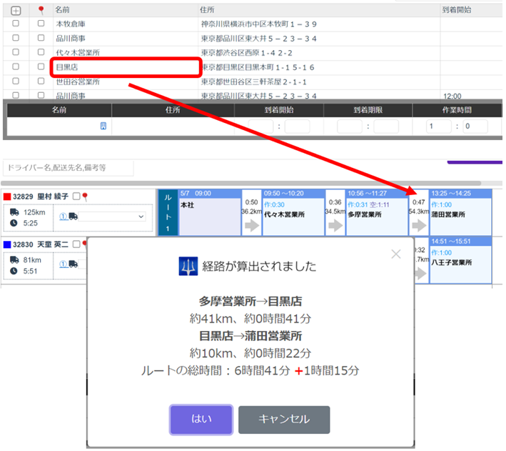 拘束時間を完璧に把握しながら配車できるようにする機能をリリース | ODIN リアルタイム配送システム | ODIN リアルタイム配送システム 拘束時間を完璧に把握しながら配車できるようにする機能をリリース | ODIN リアルタイム配送システム