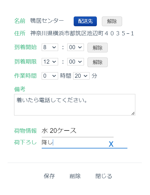 急な受注に即時に対応できる追加配車機能がリリース | ODIN リアルタイム配送システム