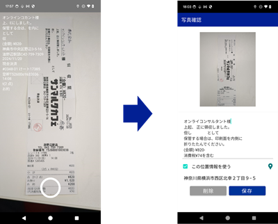 スマホカメラで写真を撮り、AIの画像解析を使ってカメラで捉えている文字の認識と書き写しをした時のイメージ画面