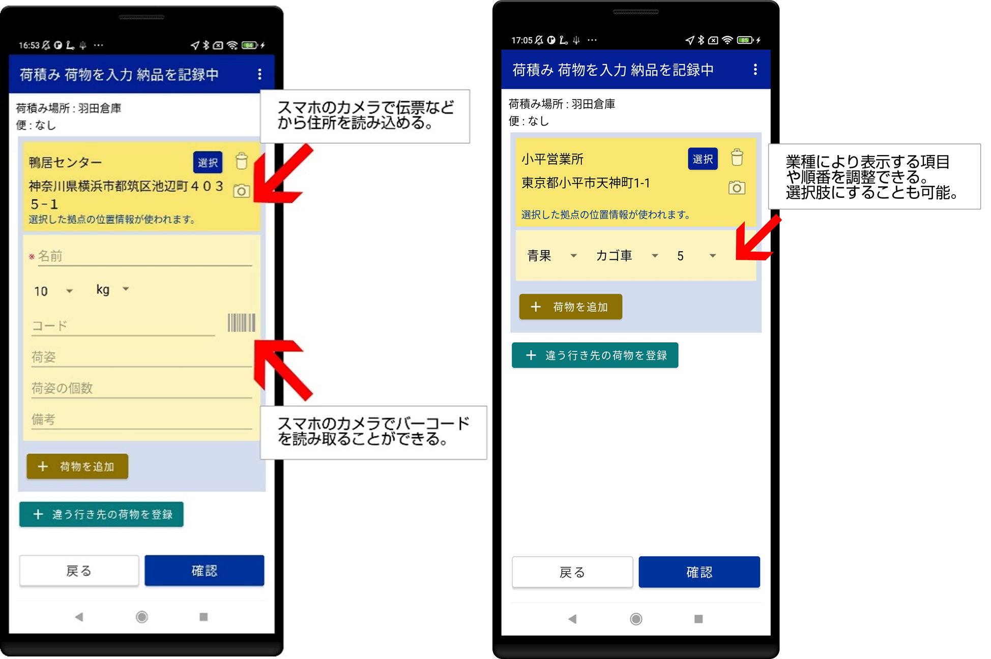 当日の荷物の内容と場所を“見える化”！スマホで荷積み荷下ろし機能 　実装例