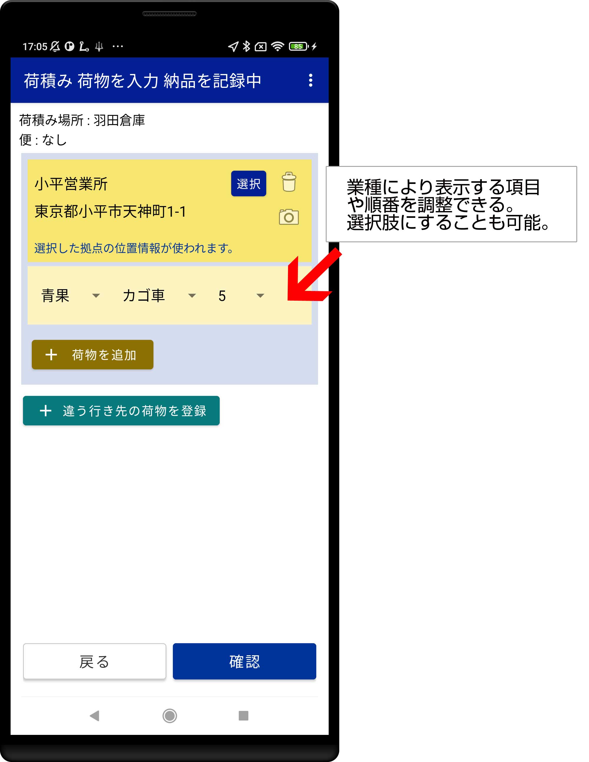荷積み記録機能 荷物入力 シンプル版のスマホスクショ