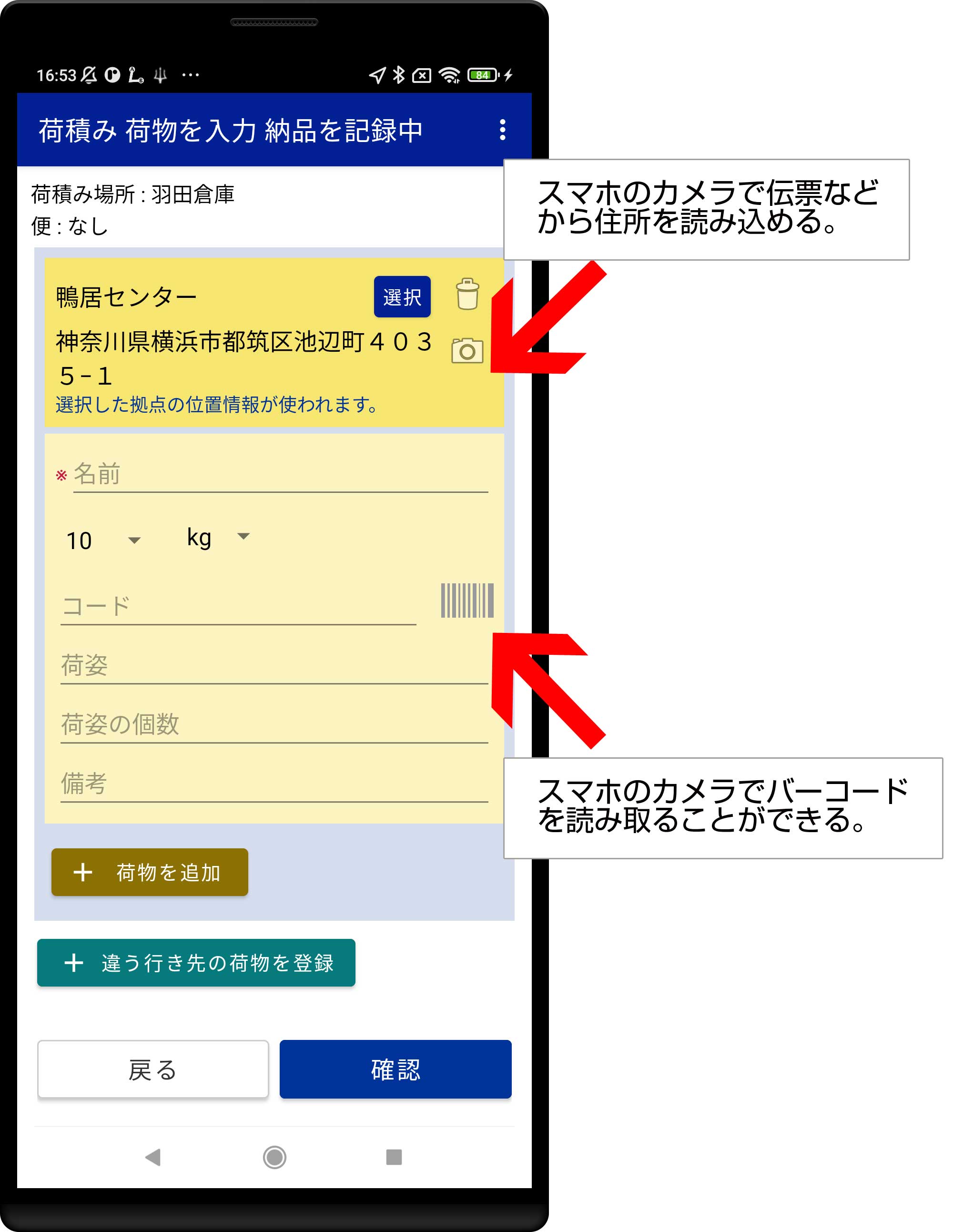 荷積み 荷物記録機能 スマホ画面スクショ
