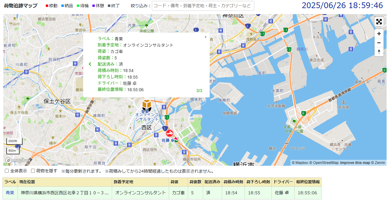 当日の荷物の内容と場所を“見える化”！スマホで荷積み荷下ろし機能 実装例