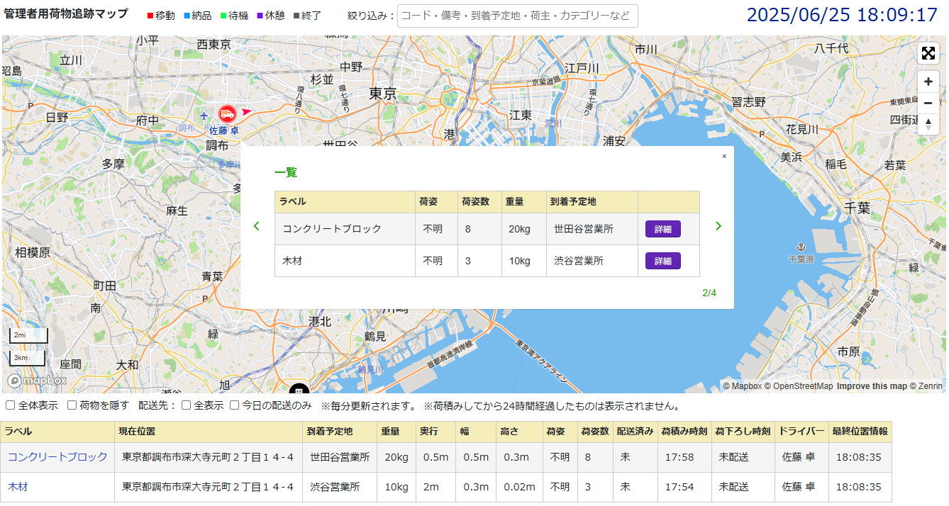 荷物追跡マップ