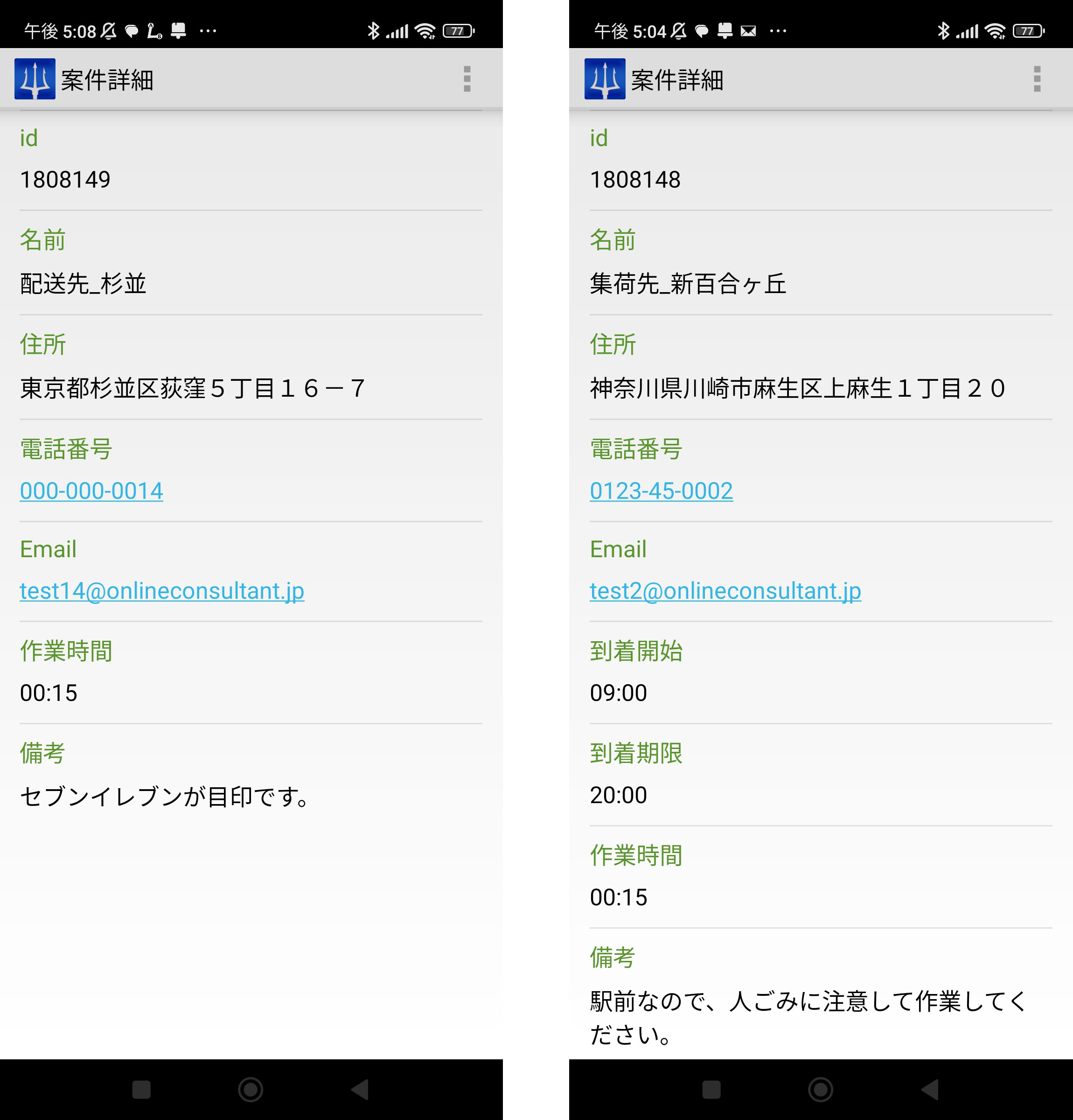 集荷先詳細_案件詳細