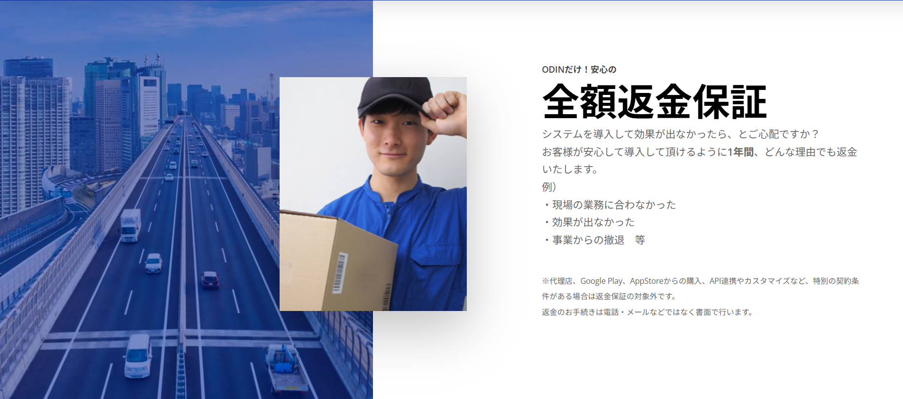 全額返金保証の画面