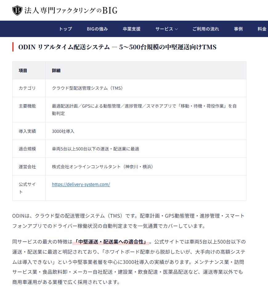 BIGファクタリング様のサイトの画像